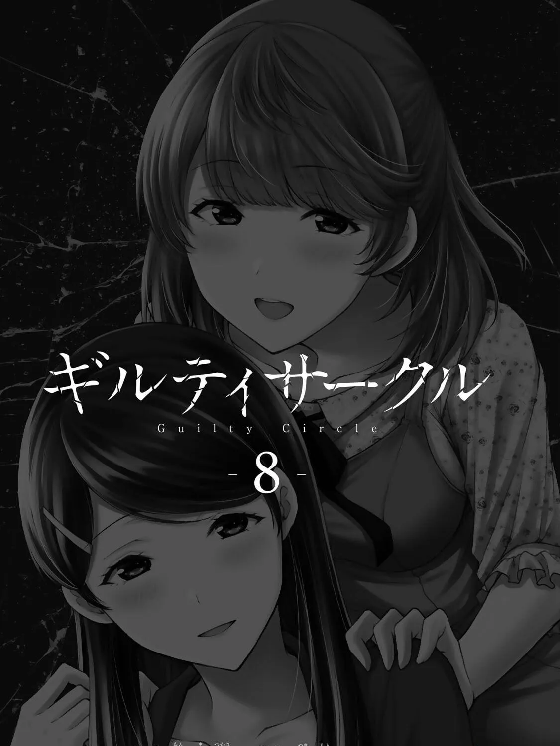 Read Guilty Circle chapter 75 image 4 on Lezhin