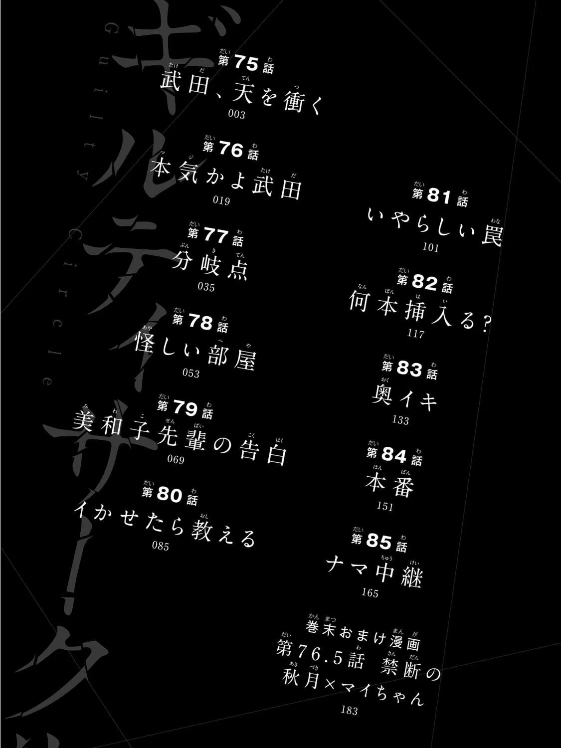 Read Guilty Circle chapter 75 image 6 on Lezhin