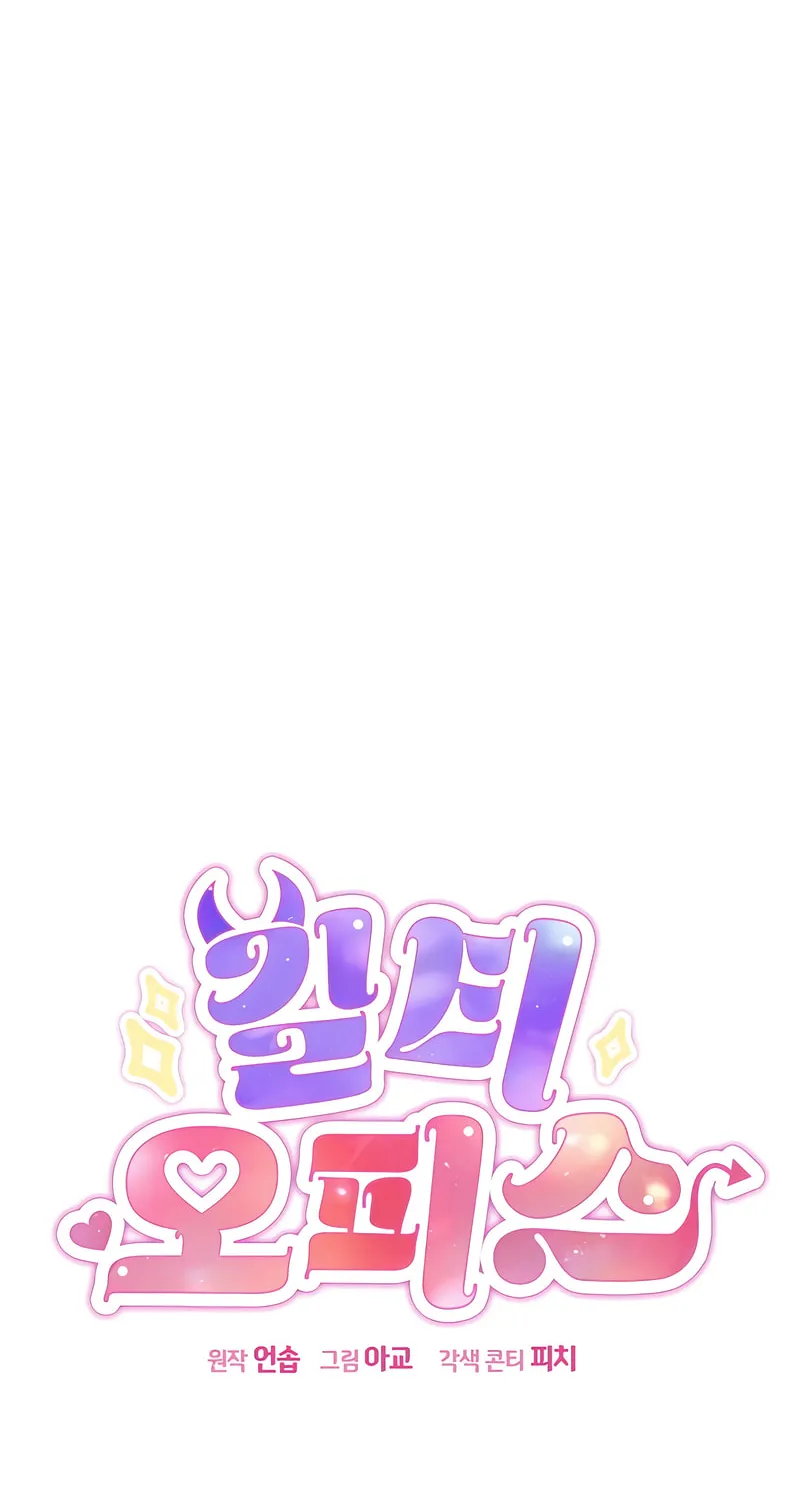 Read Guilty Office chapter 10 image 50 on Lezhin
