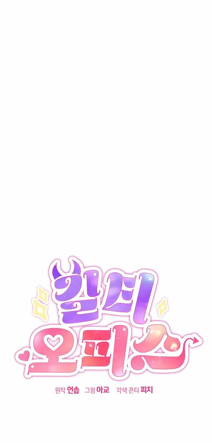 Read Guilty Office chapter 14 image 17 on Lezhin
