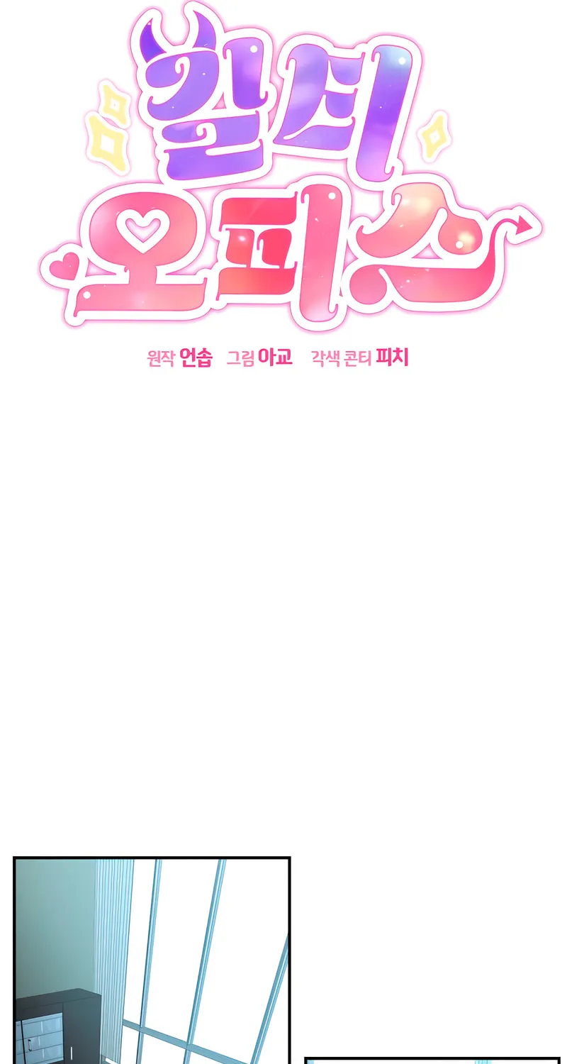 Read Guilty Office chapter 5 image 44 on Lezhin