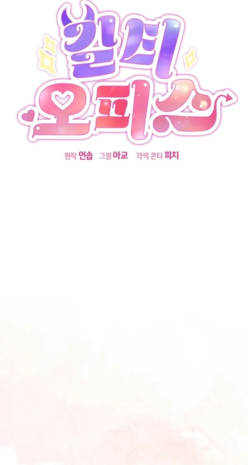 Read Guilty Office chapter 6 image 43 on Lezhin