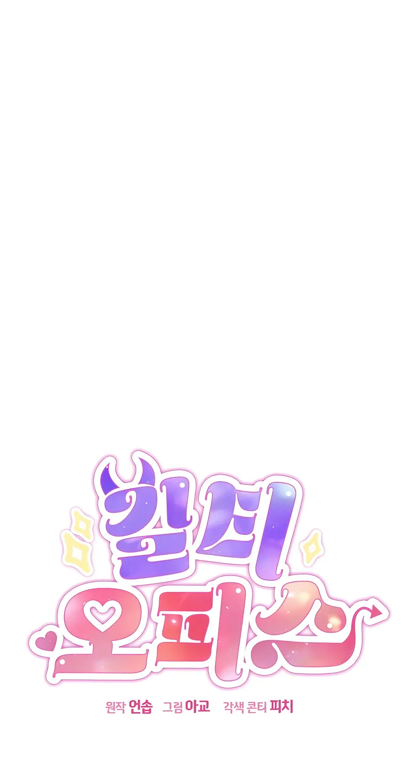 Read Guilty Office chapter 9 image 45 on Lezhin