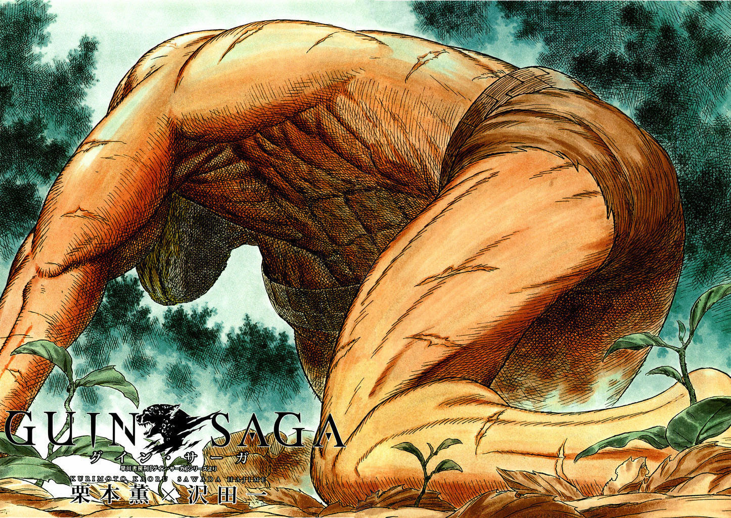 Read Guin Saga chapter 0 image 2 on Lezhin