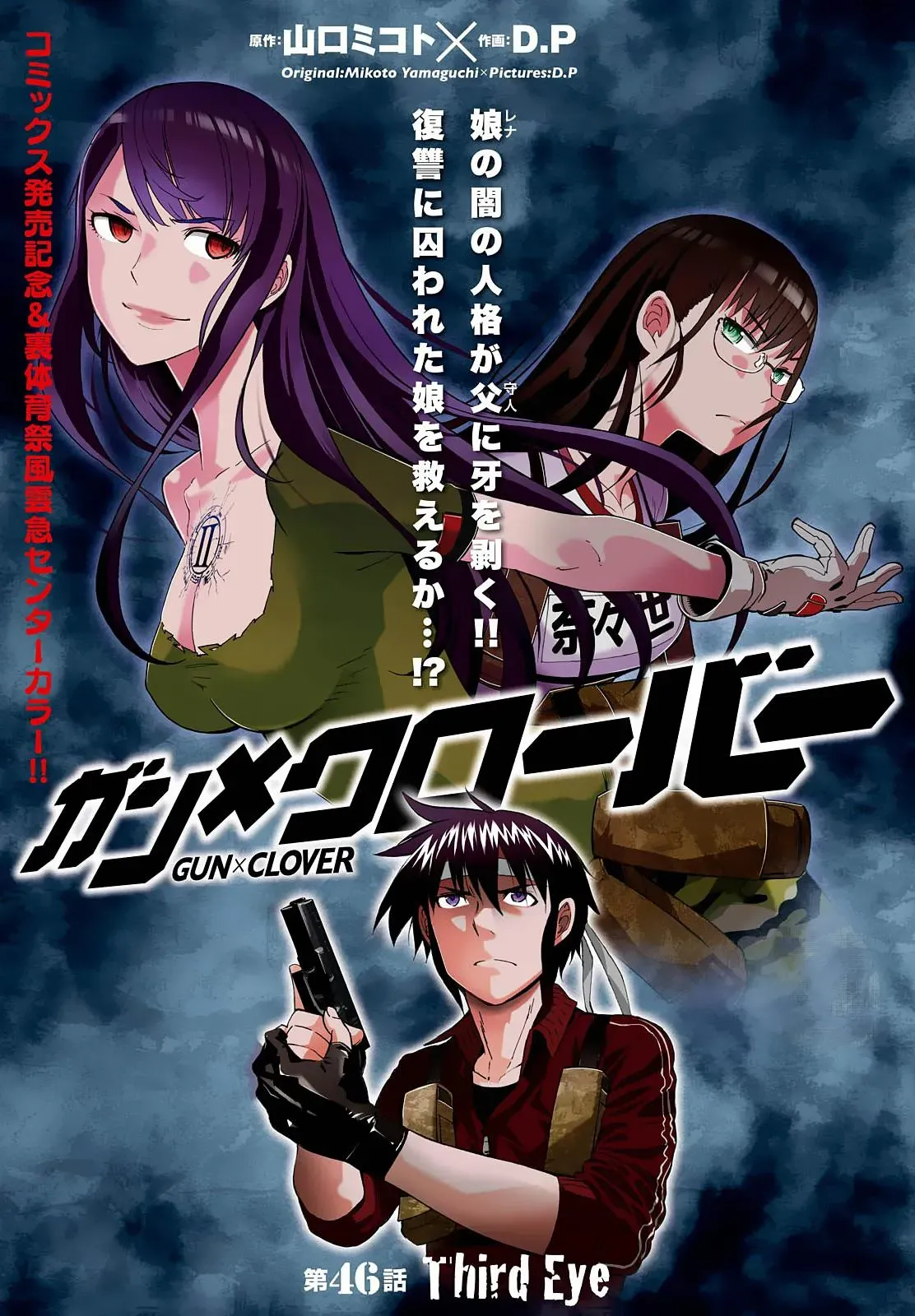 Read Gun Clover chapter 46 image 1 on Lezhin