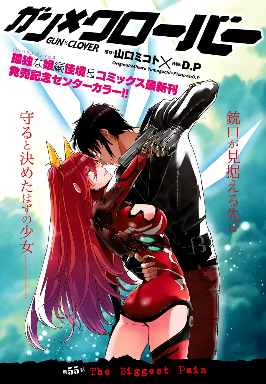 Read Gun Clover chapter 55 image 1 on Lezhin