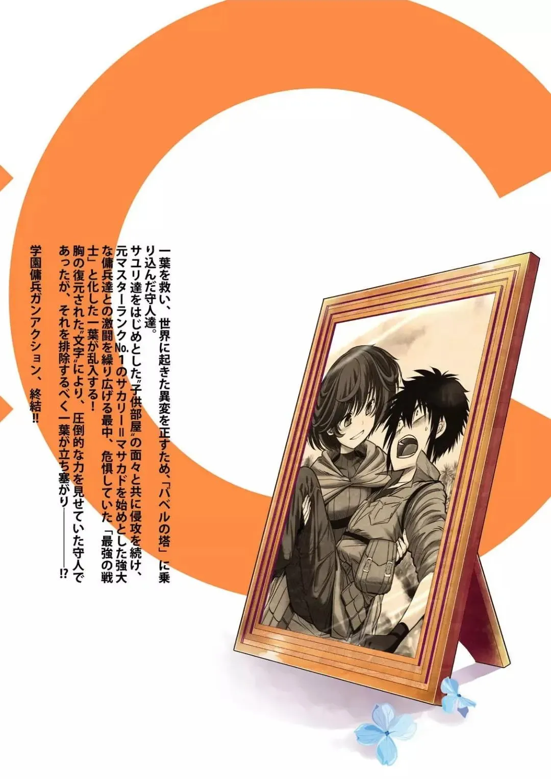 Read Gun Clover chapter 60 image 25 on Lezhin