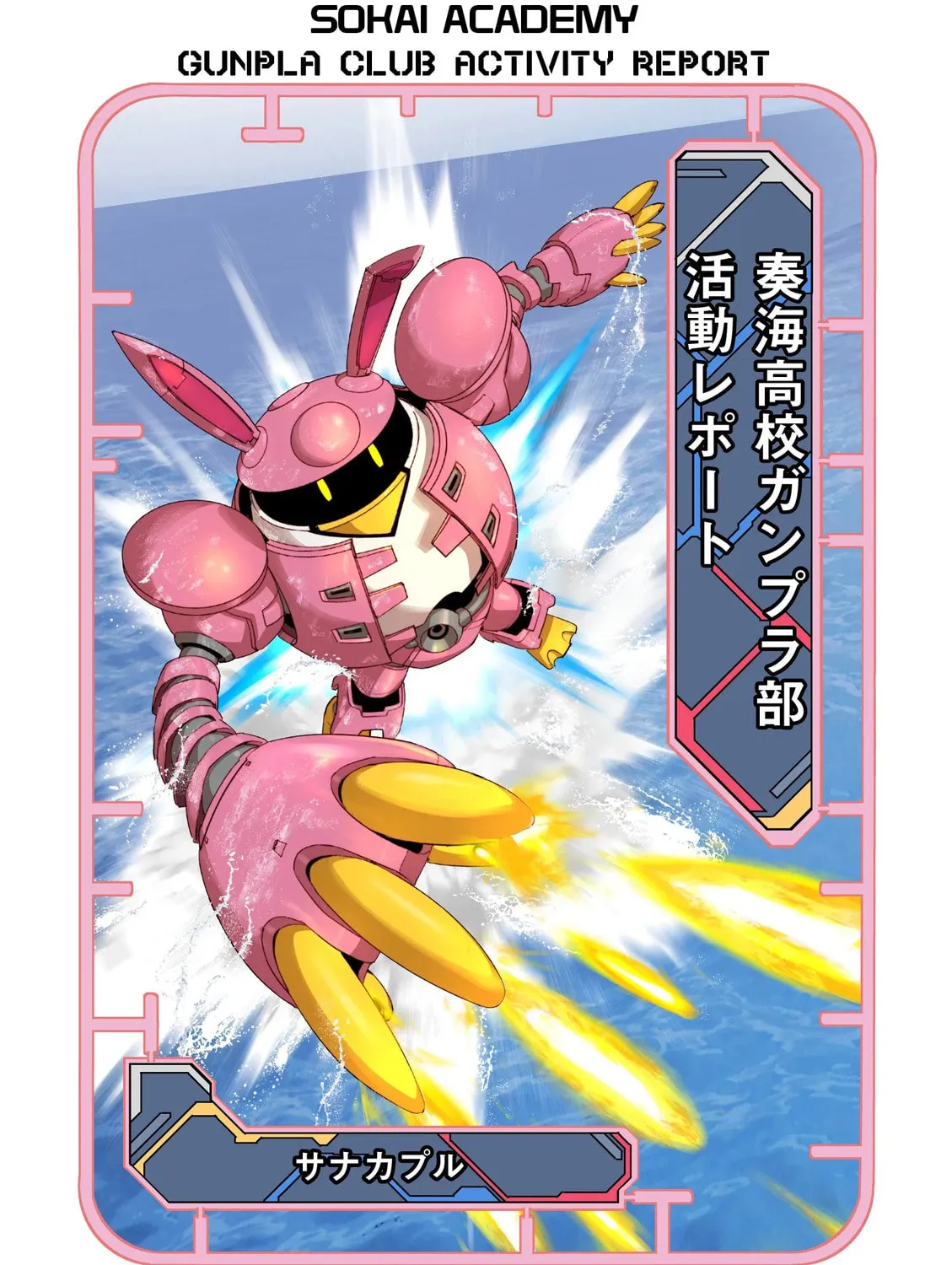 Gundam Breaker Mobile: Gunpla Club Activity Report! Chapter 1 page 3 - 