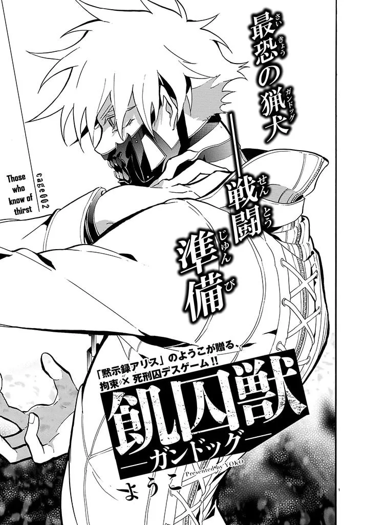 Read Gundog chapter 2 image 1 on Lezhin