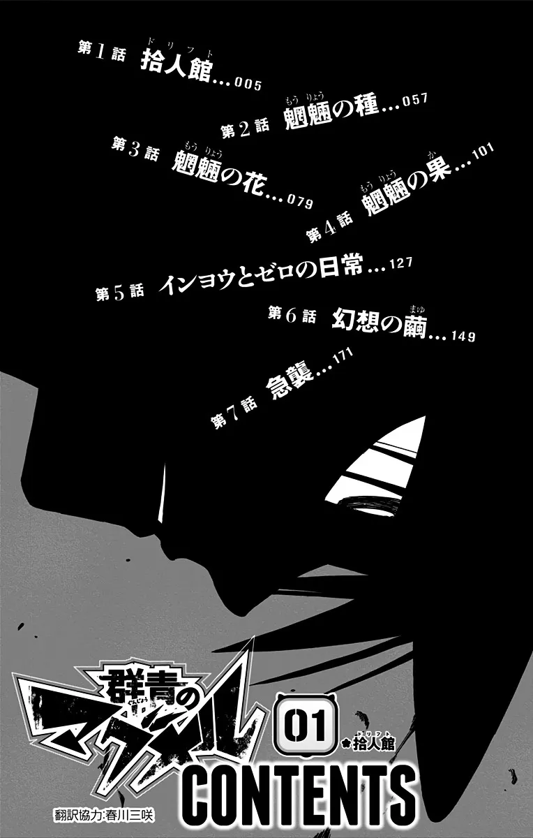 Gunjou no Magmel Chapter 1 page 3 - 