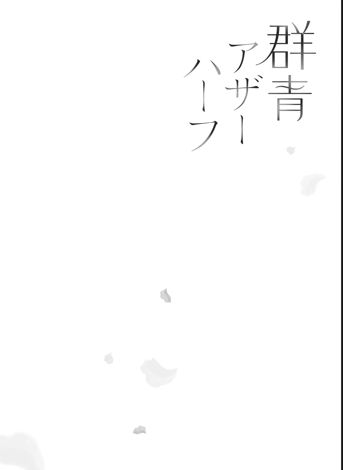 Read Gunjou Other Half chapter 6.6 image 2 on Lezhin