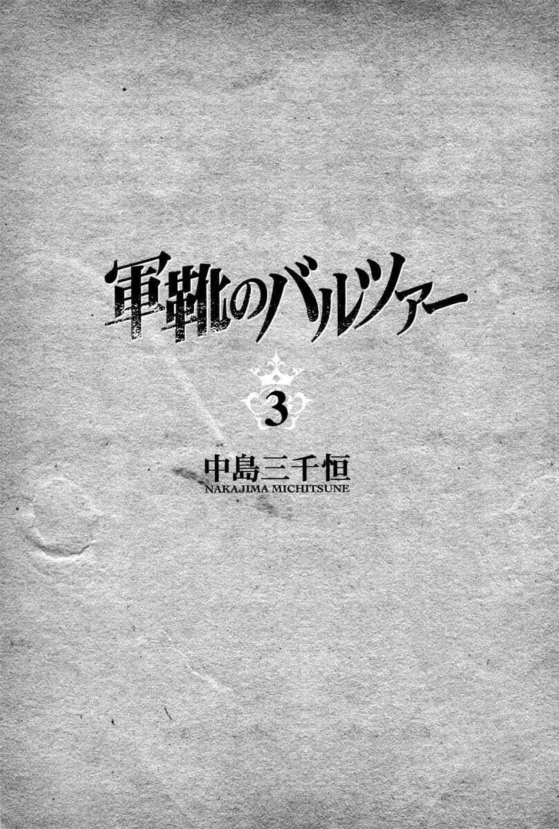 Read Gunka no Baltzar chapter 11 image 4 on Lezhin