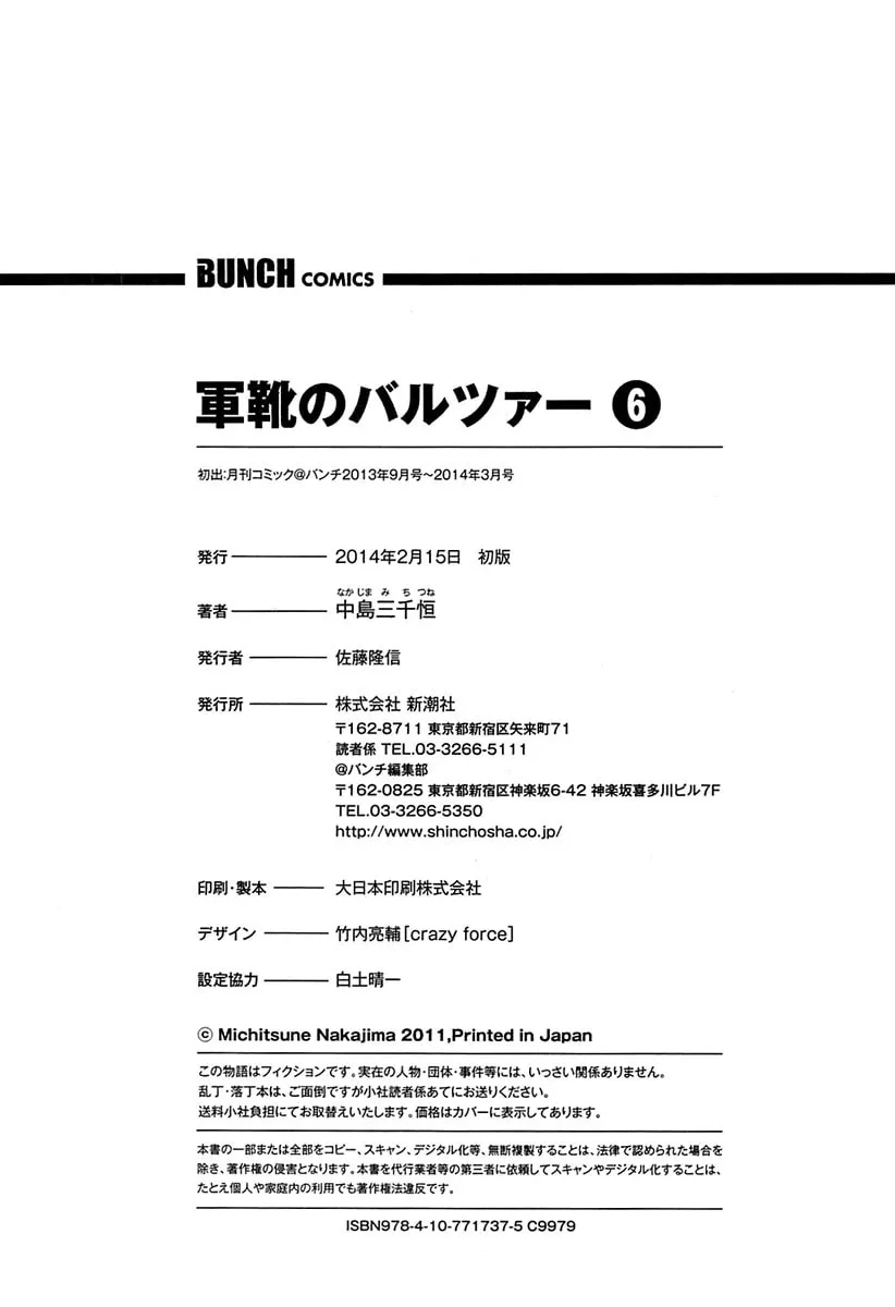 Read Gunka no Baltzar chapter 32.5 image 12 on Lezhin