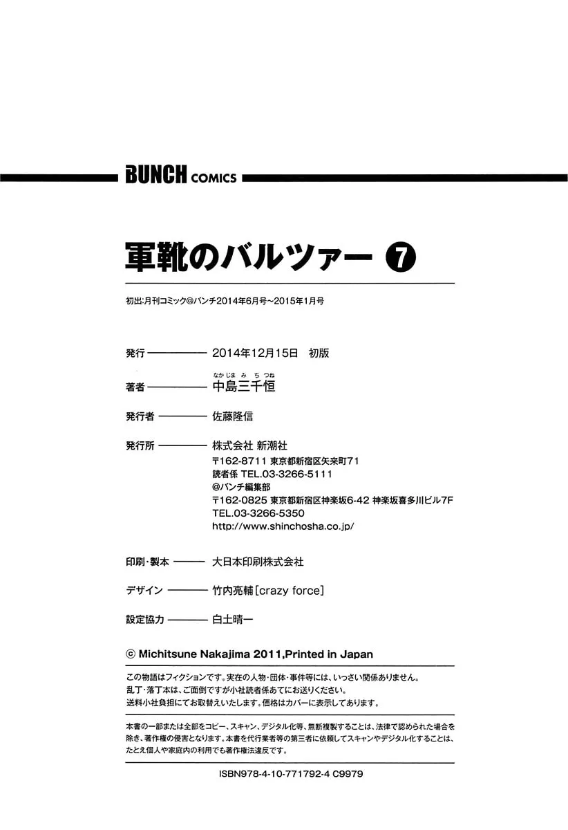 Read Gunka no Baltzar chapter 38 image 45 on Lezhin