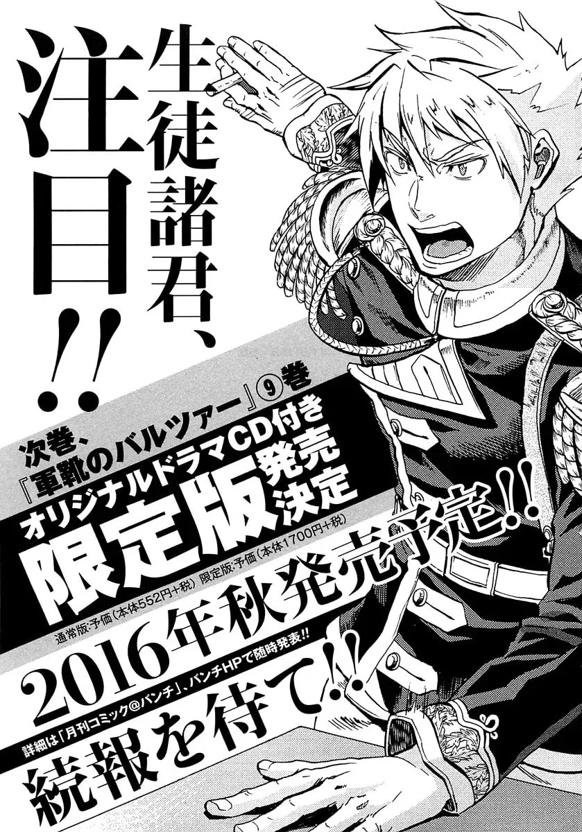 Read Gunka no Baltzar chapter 46 image 17 on Lezhin