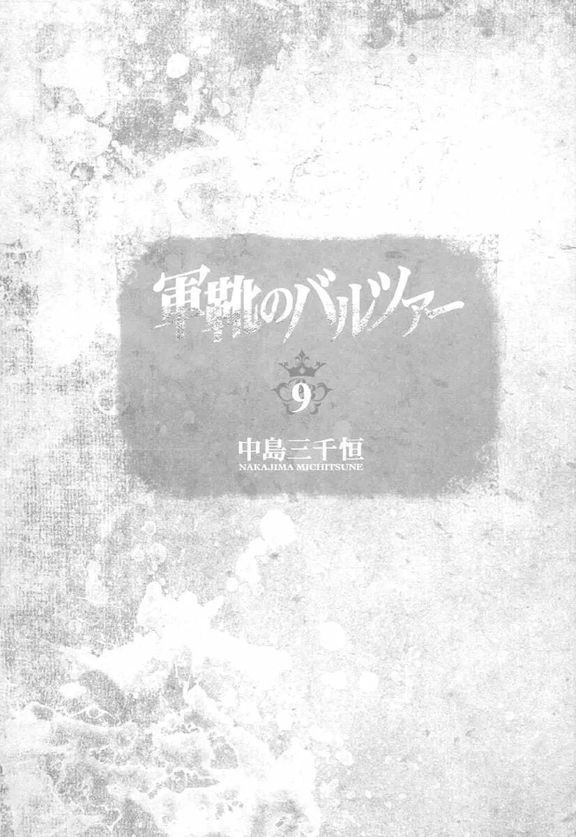 Read Gunka no Baltzar chapter 47 image 2 on Lezhin