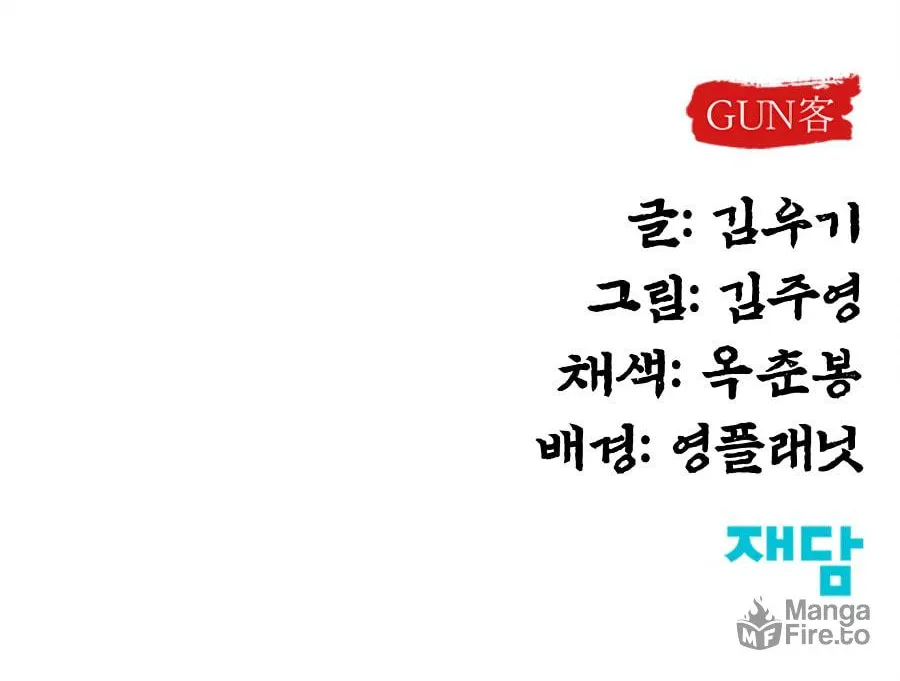 Read Gunman chapter 1 image 278 on Lezhin