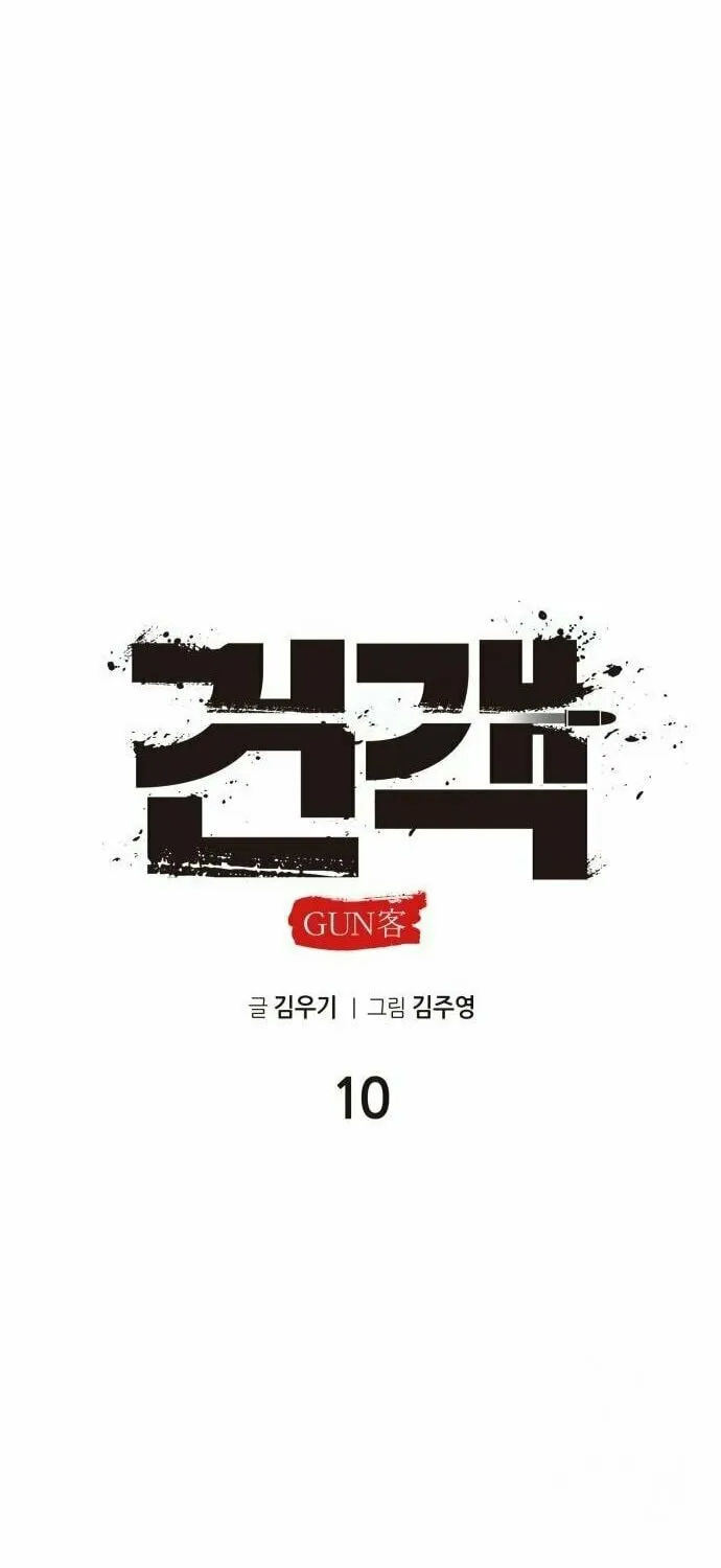 Read Gunman chapter 10 image 19 on Lezhin