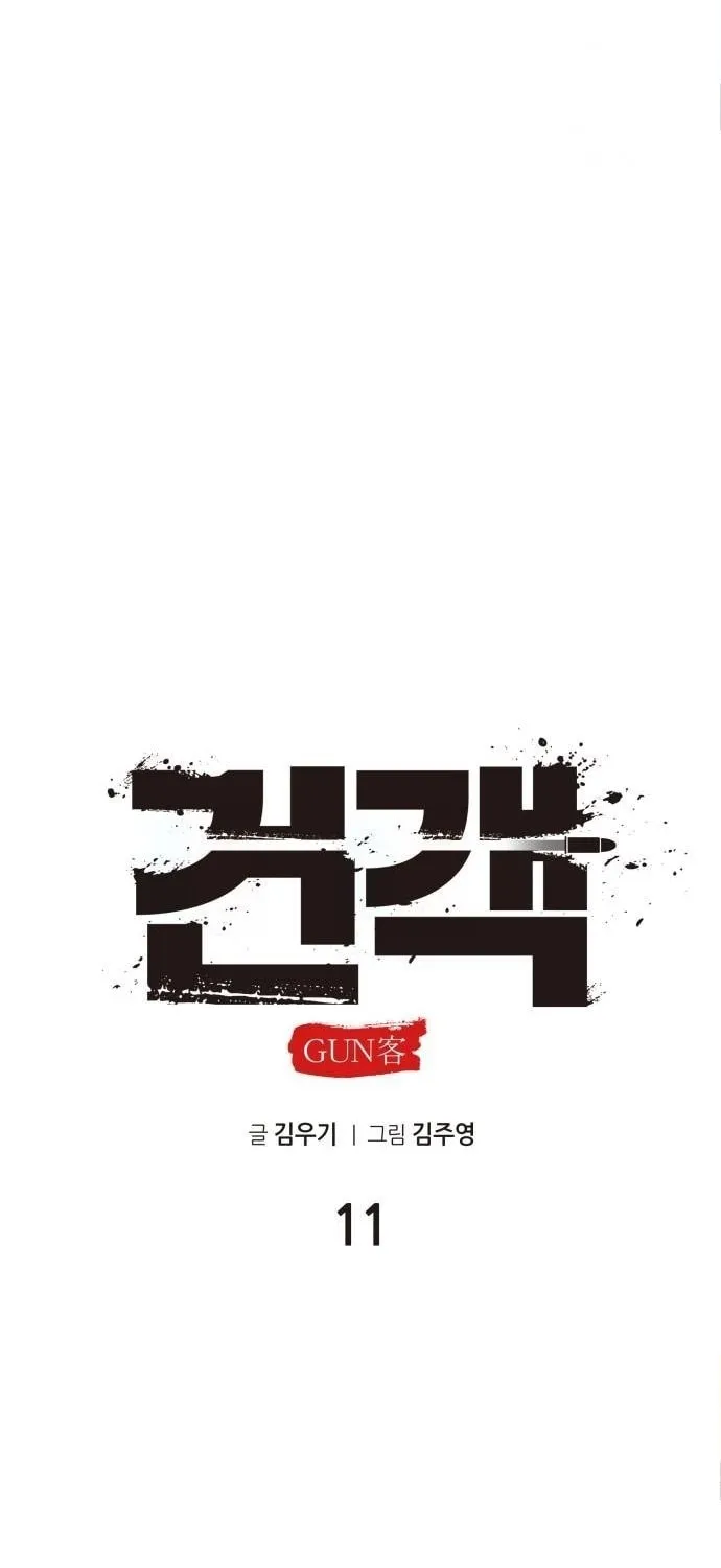 Read Gunman chapter 11 image 95 on Lezhin