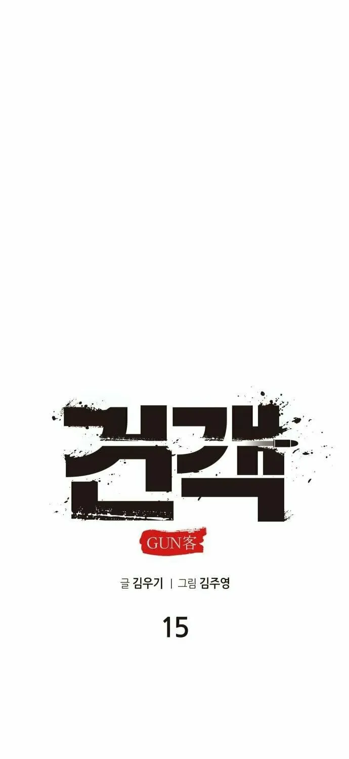 Read Gunman chapter 15 image 71 on Lezhin