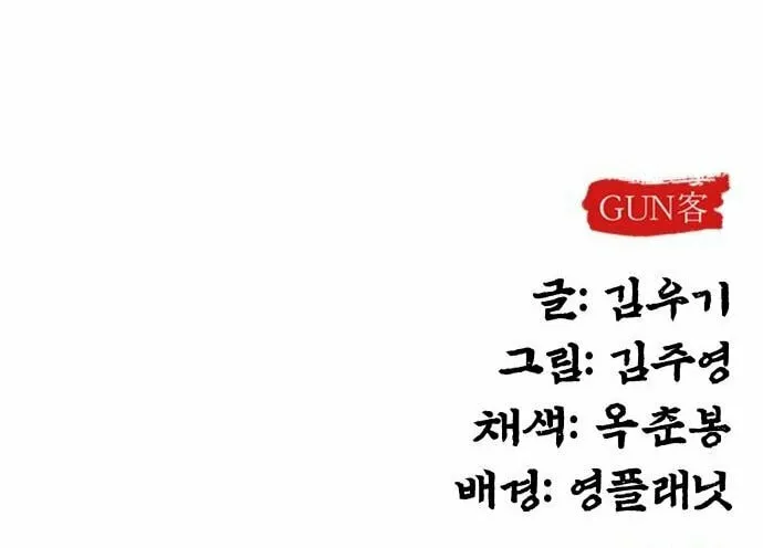 Read Gunman chapter 17 image 132 on Lezhin