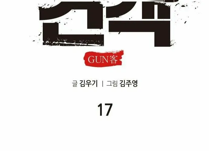 Read Gunman chapter 17 image 84 on Lezhin