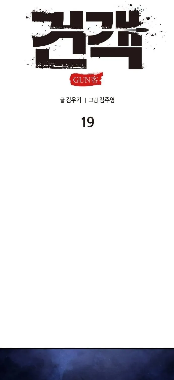 Read Gunman chapter 19 image 29 on Lezhin