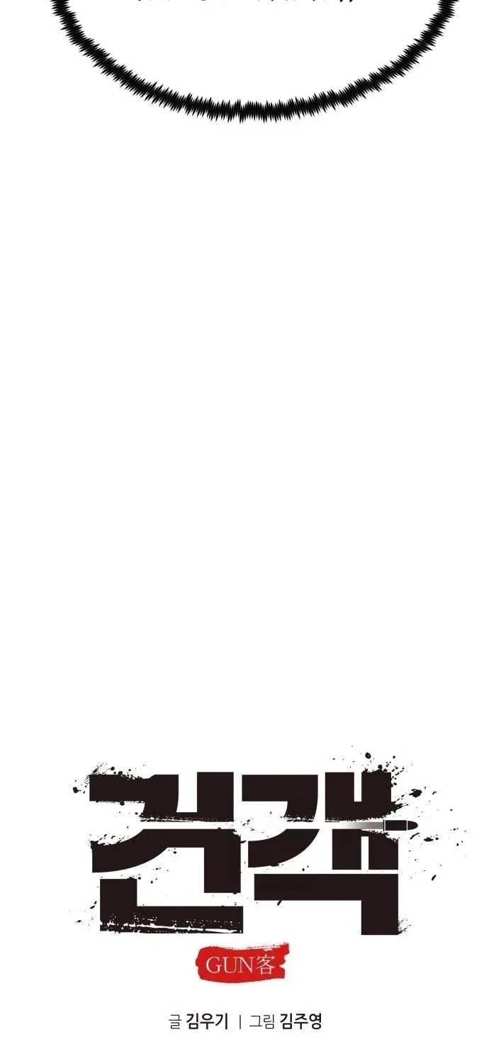 Read Gunman chapter 21 image 87 on Lezhin
