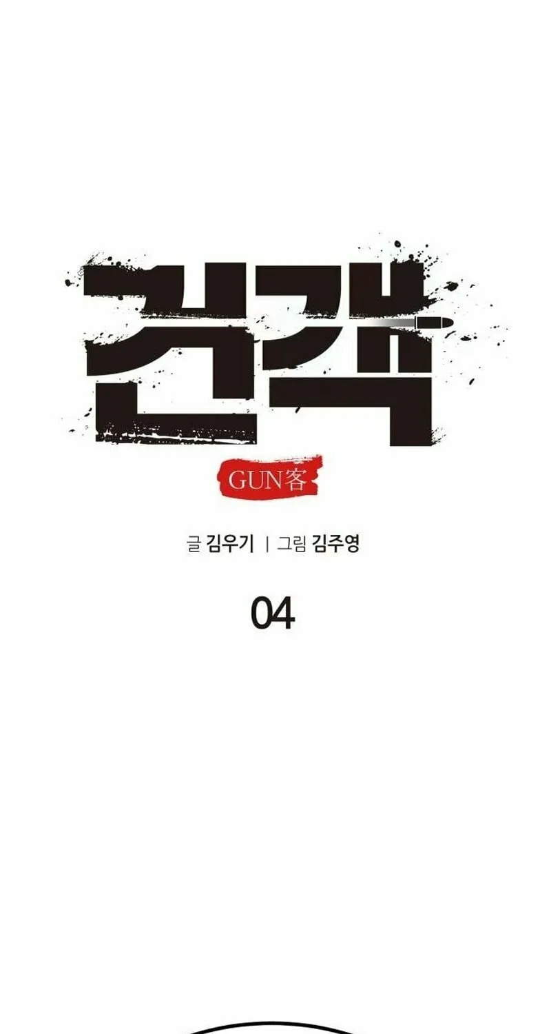 Read Gunman chapter 4 image 62 on Lezhin