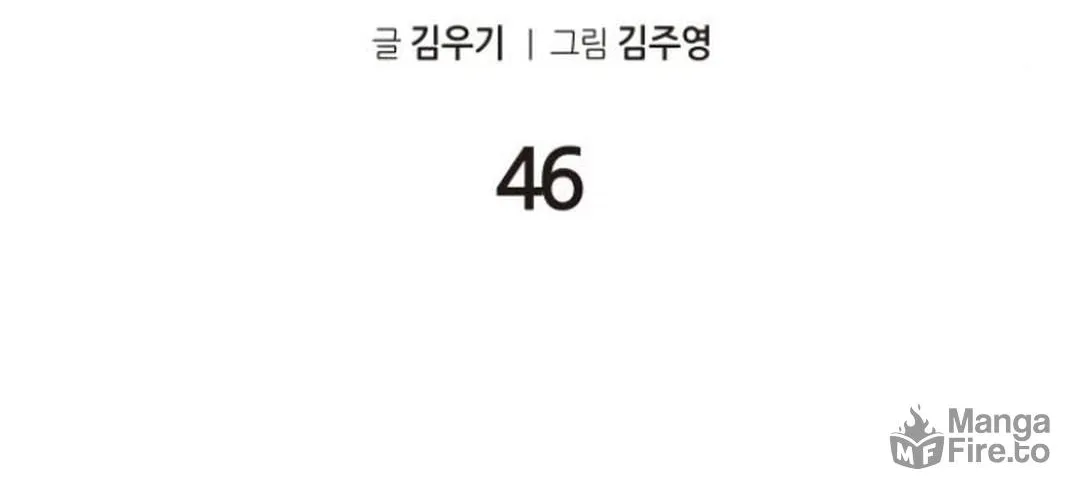 Read Gunman chapter 46 image 99 on Lezhin