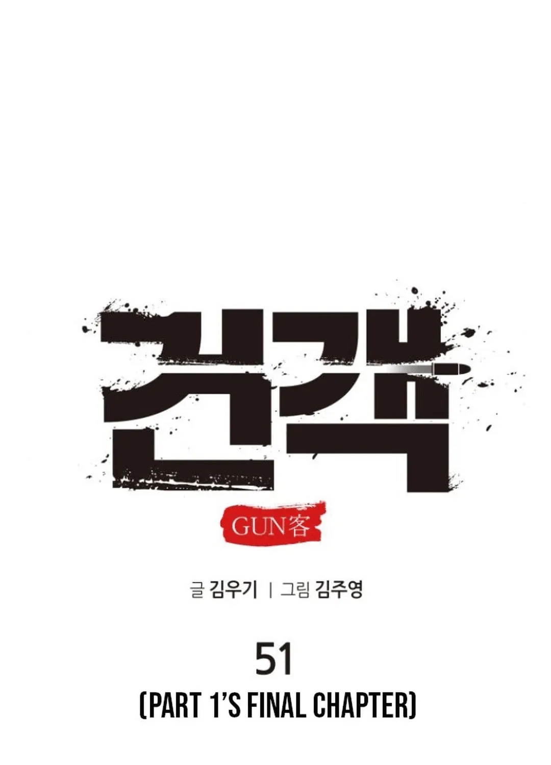 Read Gunman chapter 51 image 168 on Lezhin