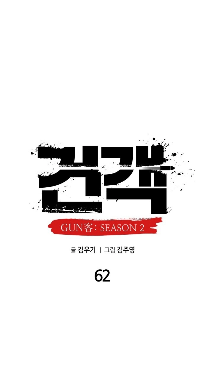 Read Gunman chapter 62 image 57 on Lezhin