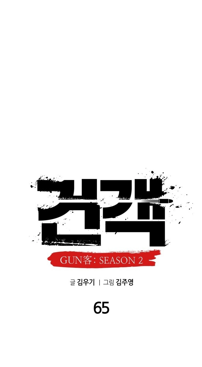 Read Gunman chapter 65 image 28 on Lezhin