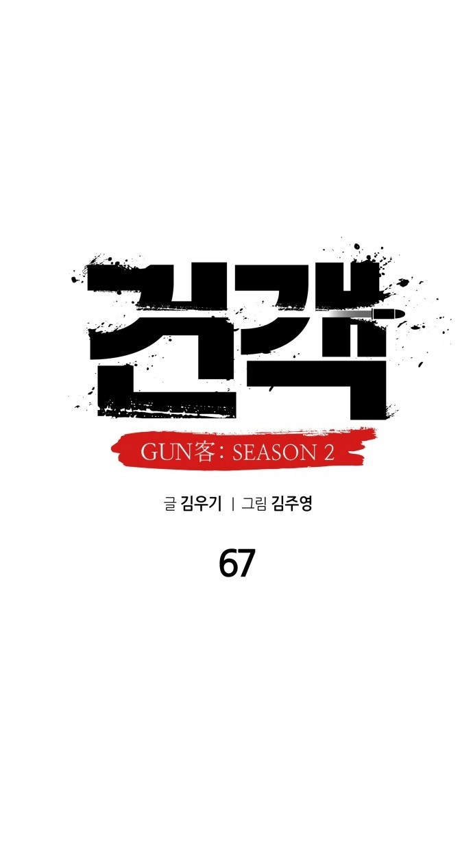 Read Gunman chapter 67 image 68 on Lezhin