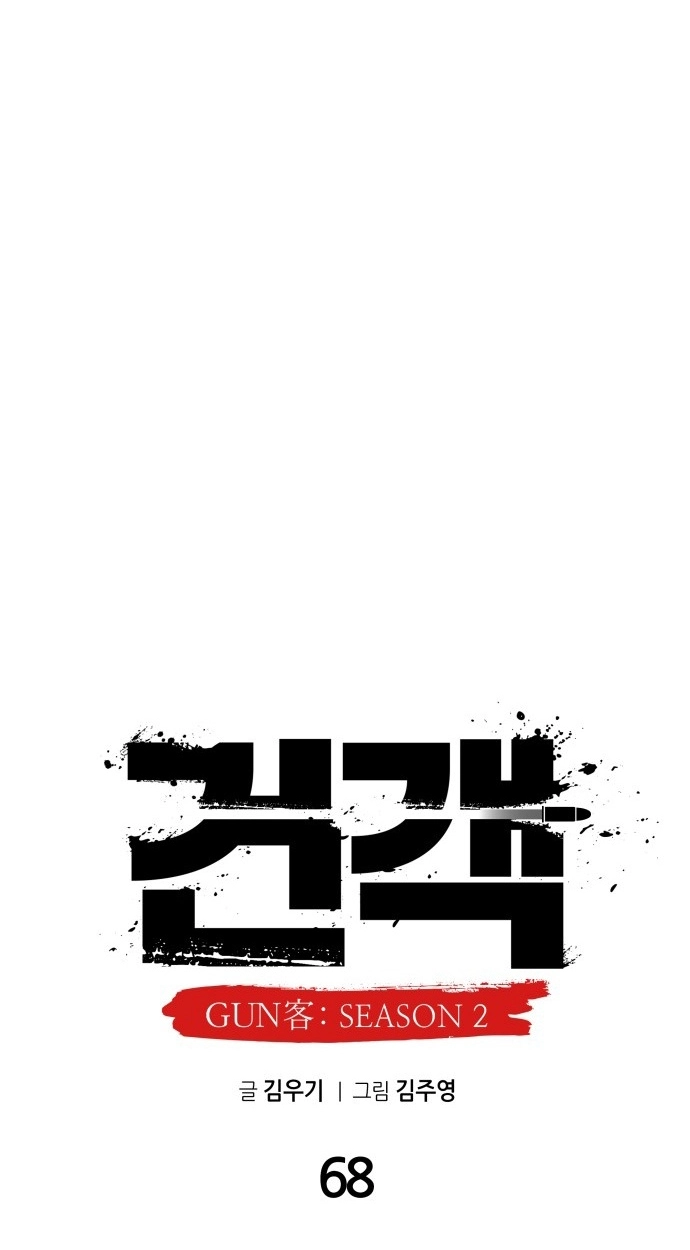 Read Gunman chapter 68 image 45 on Lezhin