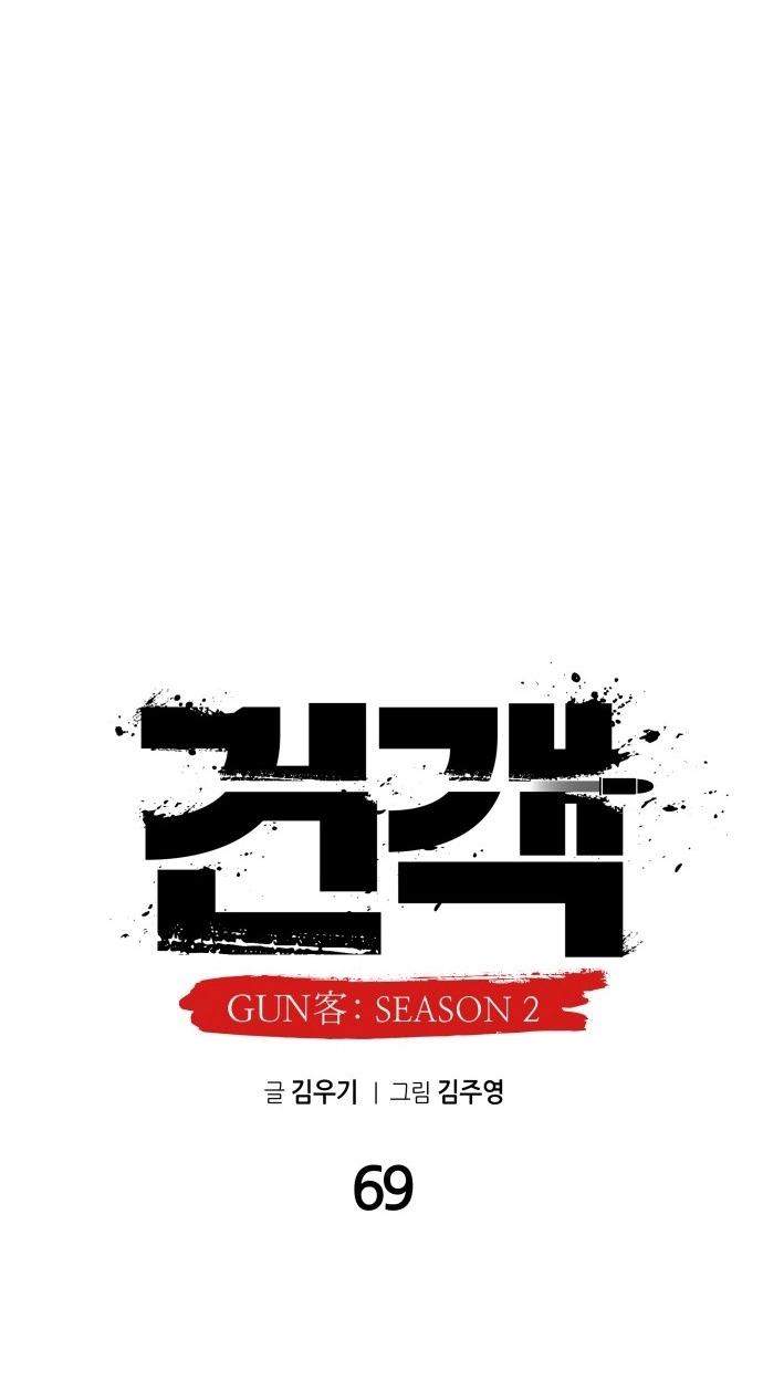 Read Gunman chapter 69 image 61 on Lezhin