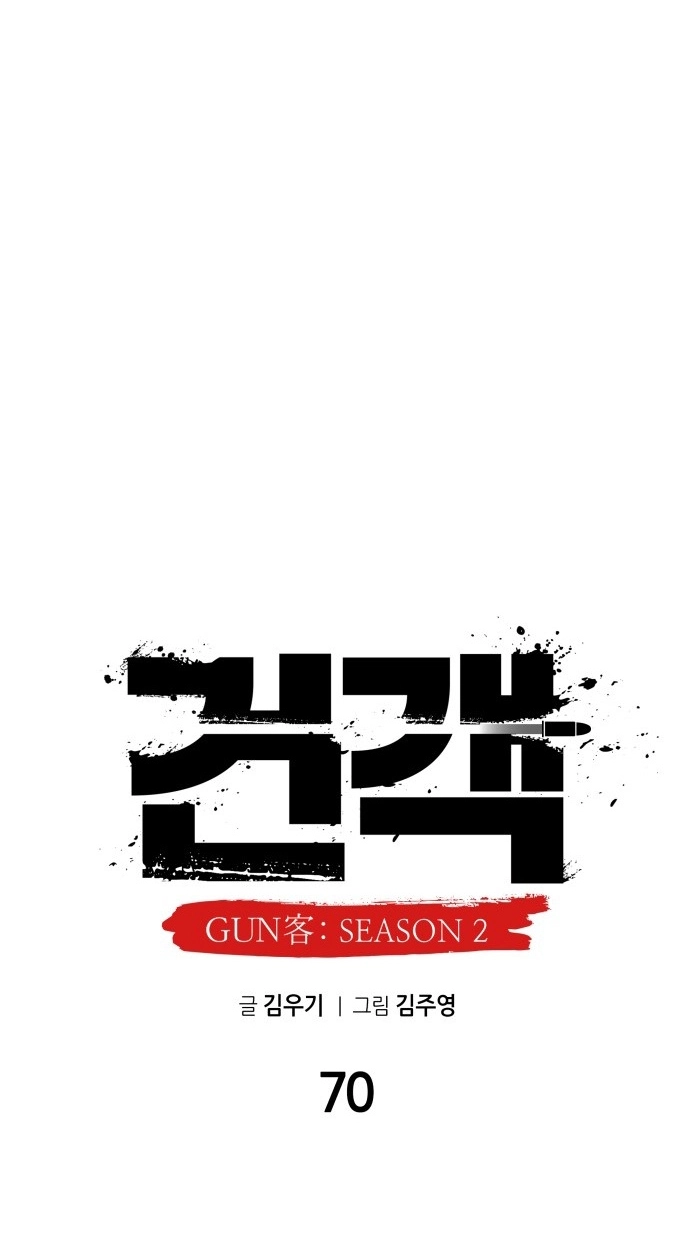 Read Gunman chapter 70 image 26 on Lezhin