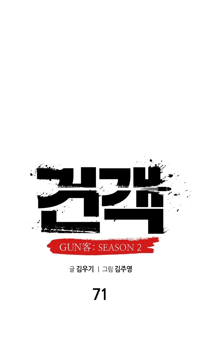 Read Gunman chapter 71 image 94 on Lezhin