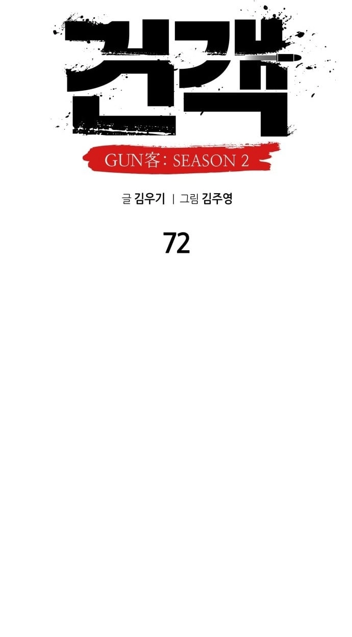 Read Gunman chapter 72 image 46 on Lezhin