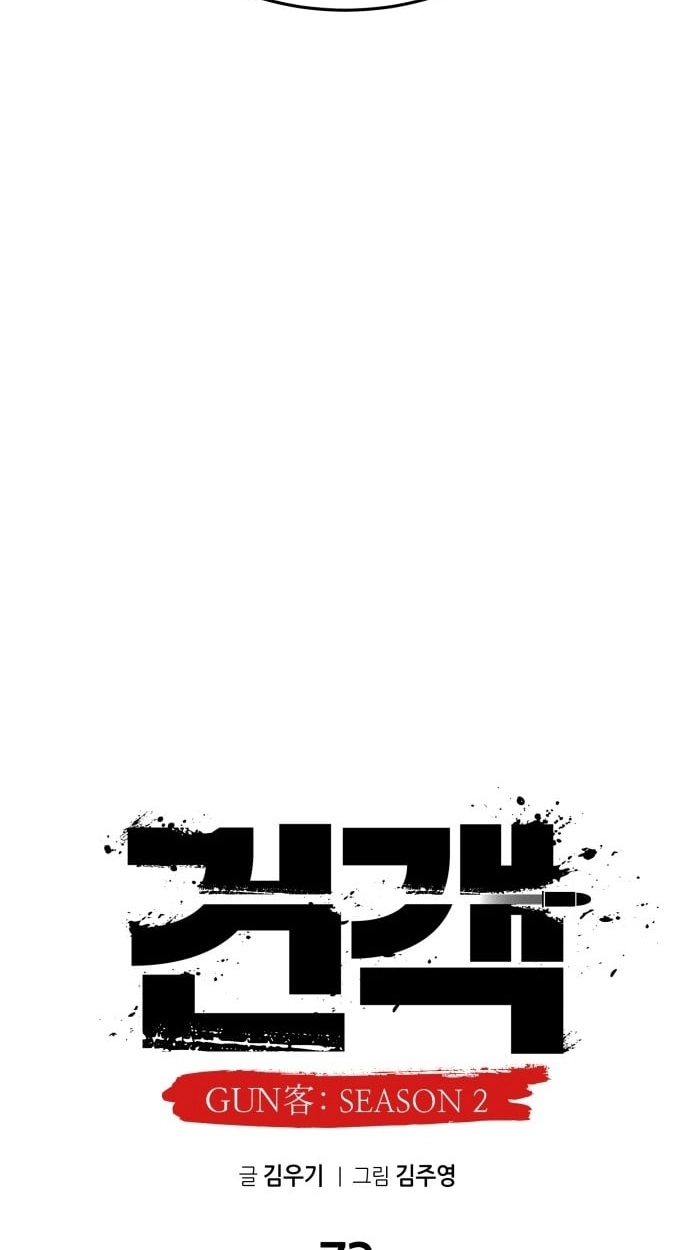 Read Gunman chapter 73 image 31 on Lezhin
