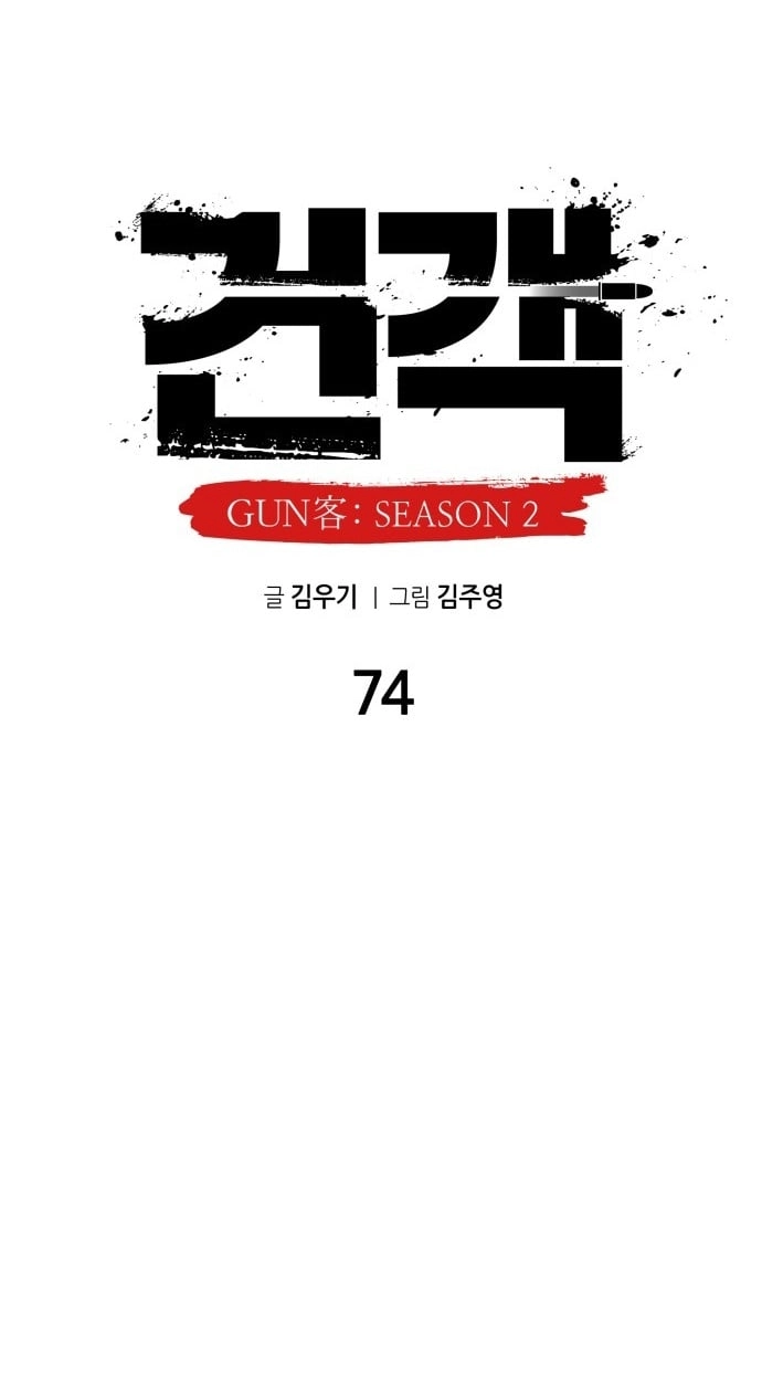 Read Gunman chapter 74 image 46 on Lezhin