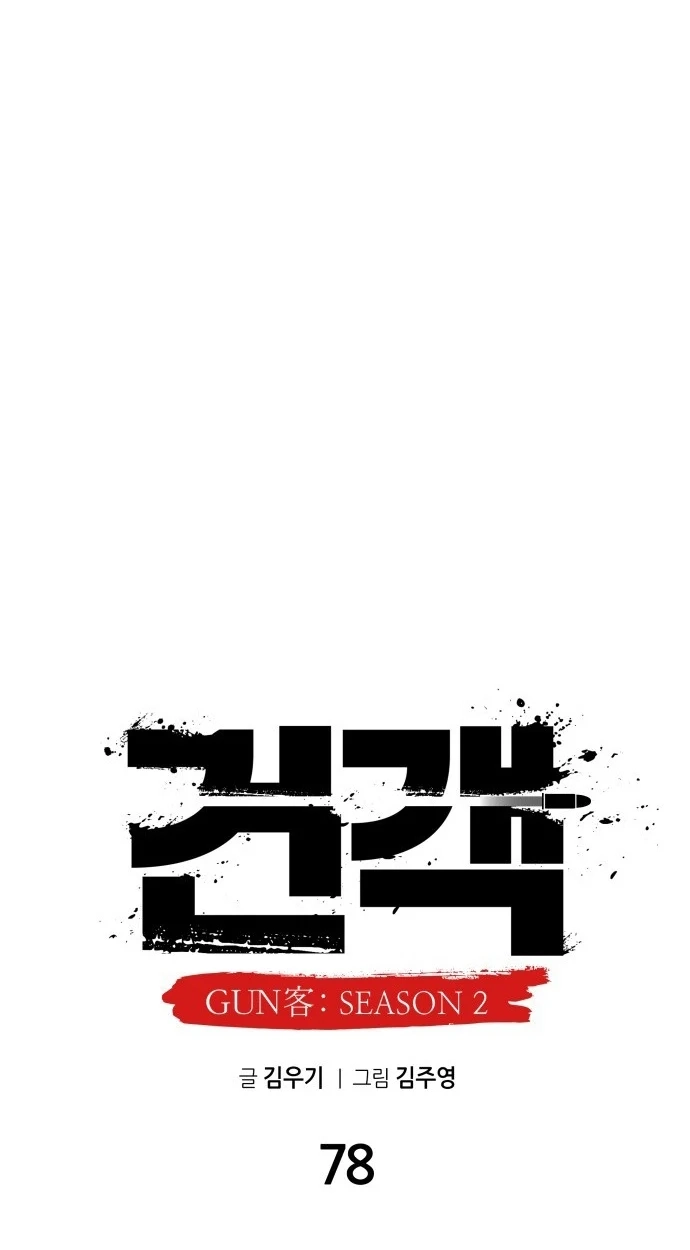 Read Gunman chapter 78 image 20 on Lezhin