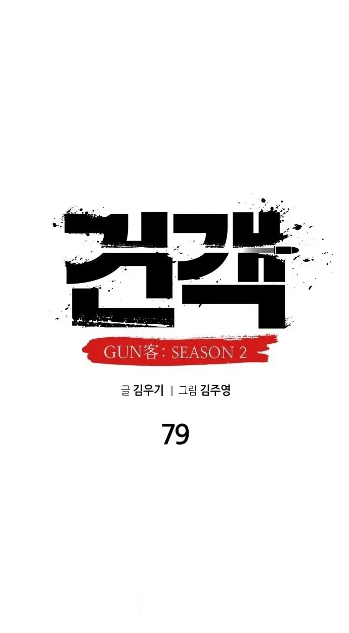 Read Gunman chapter 79 image 19 on Lezhin