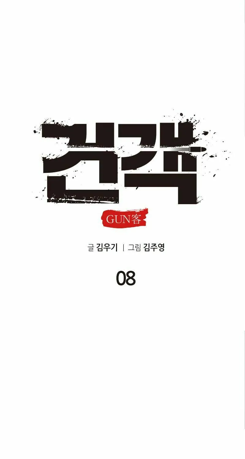 Read Gunman chapter 8 image 54 on Lezhin