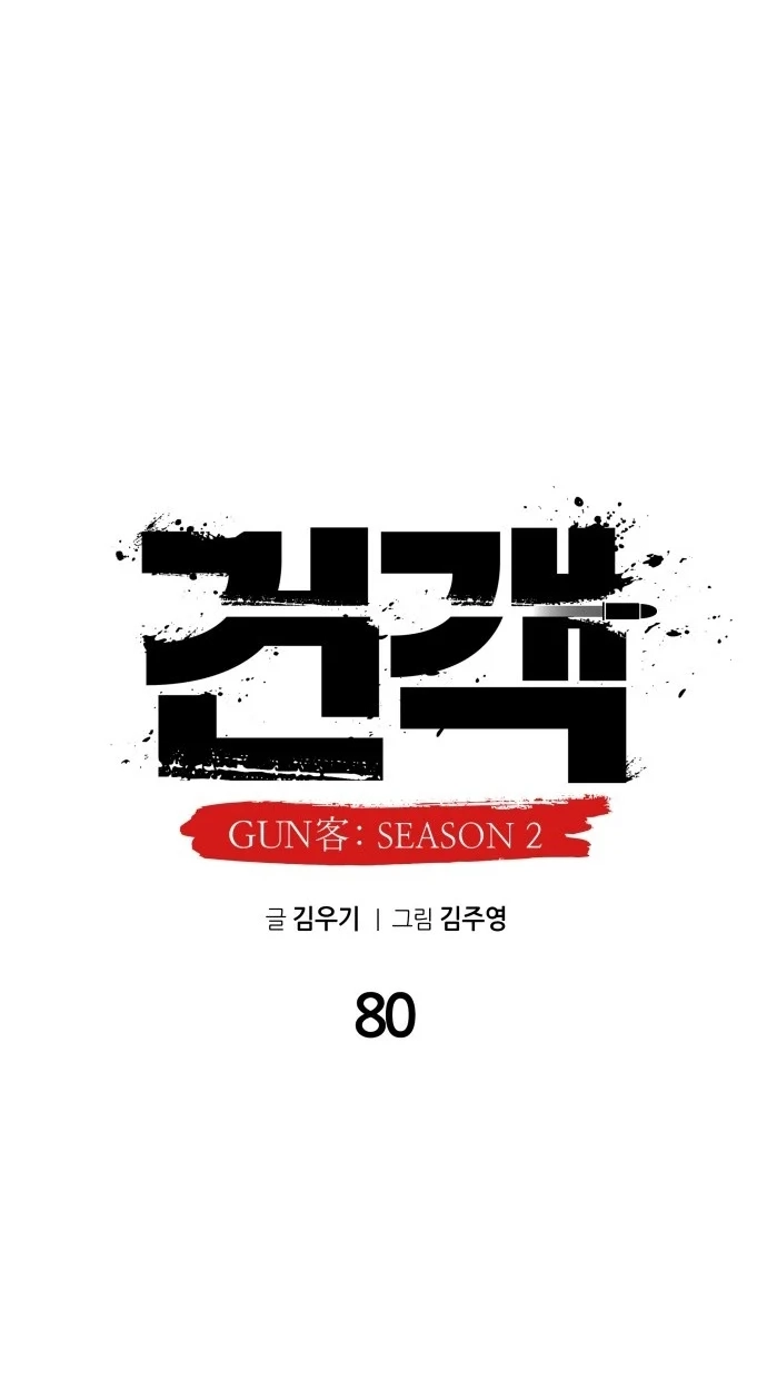 Read Gunman chapter 80 image 14 on Lezhin