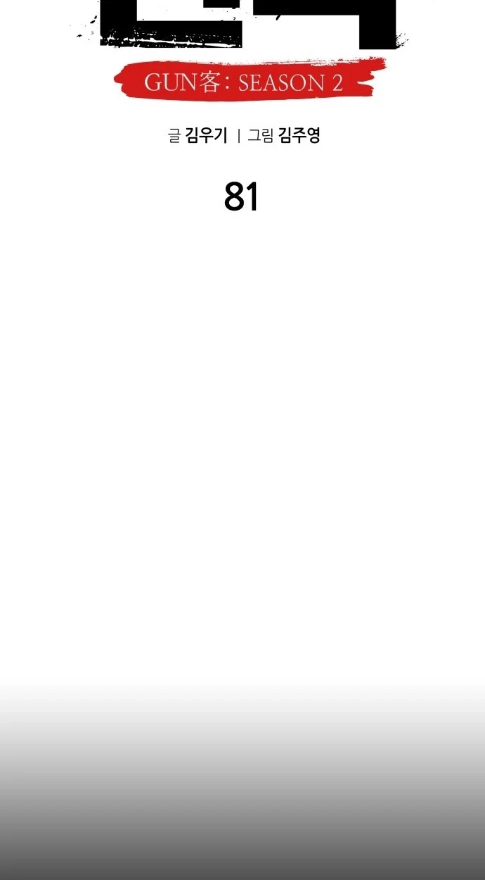 Read Gunman chapter 81 image 45 on Lezhin