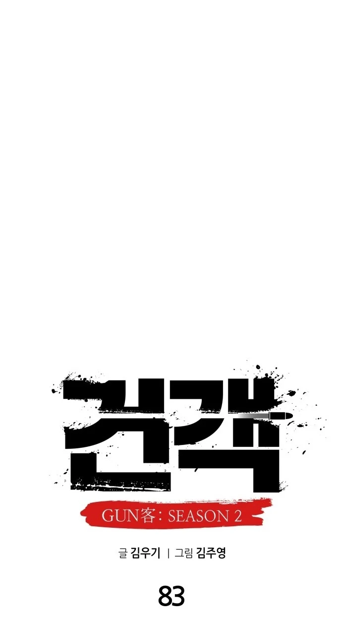 Read Gunman chapter 83 image 26 on Lezhin