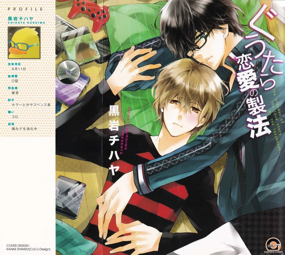 Guutara Renai no Seihou Chapter 1 page 3 - 