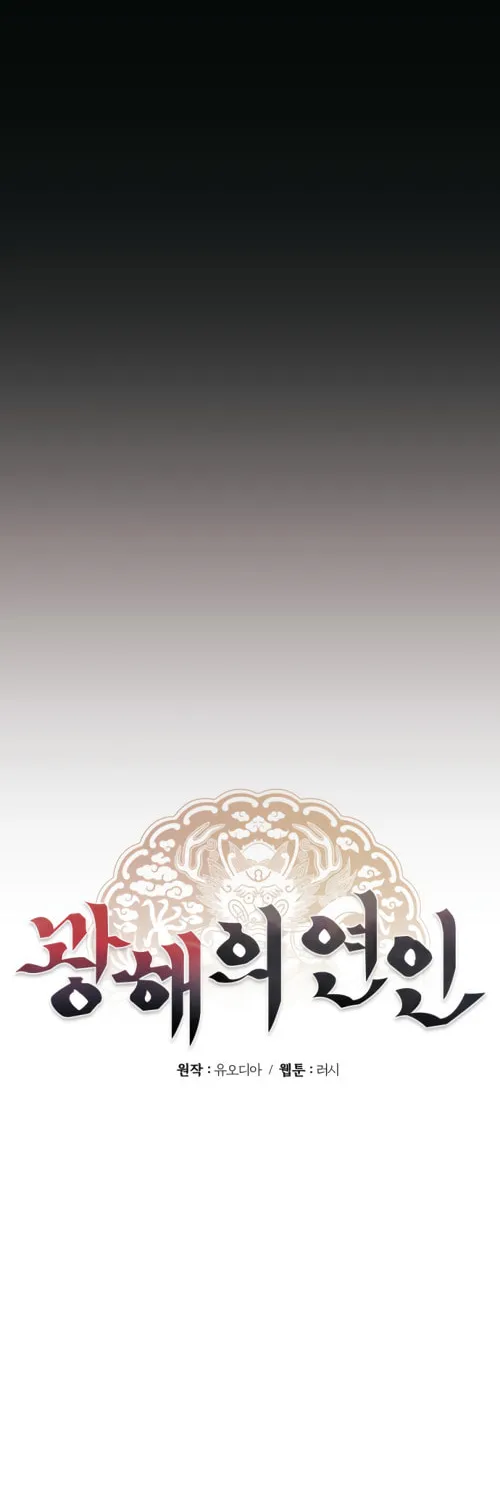 Gwanghae's Lover Chapter 1 page 10 - 