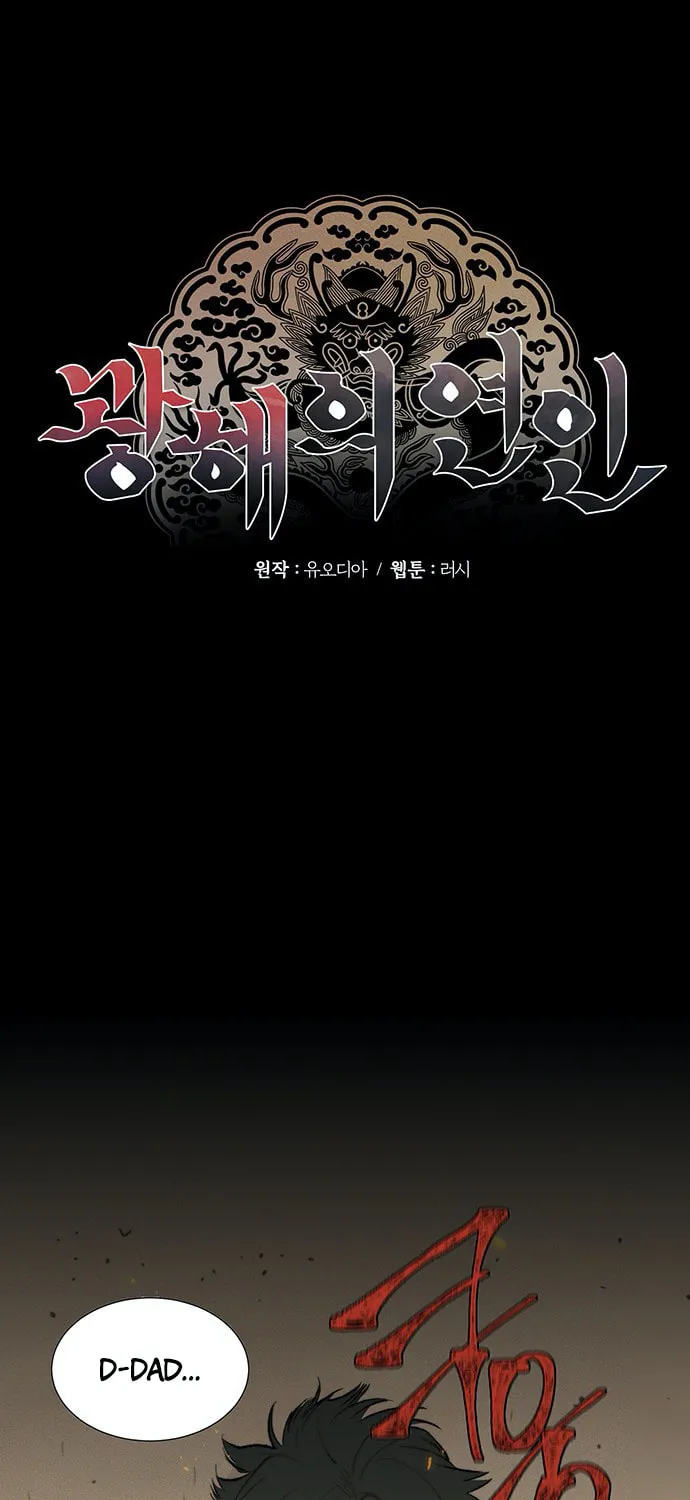 Gwanghae's Lover Chapter 3 page 2 - 